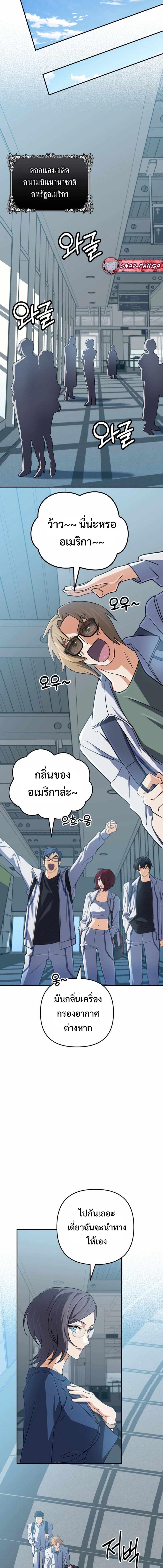The Return of the Mythical Archmage การกลับมาของจอมเวทย์ระดับตำนาน ตอนที่ 69 page 6