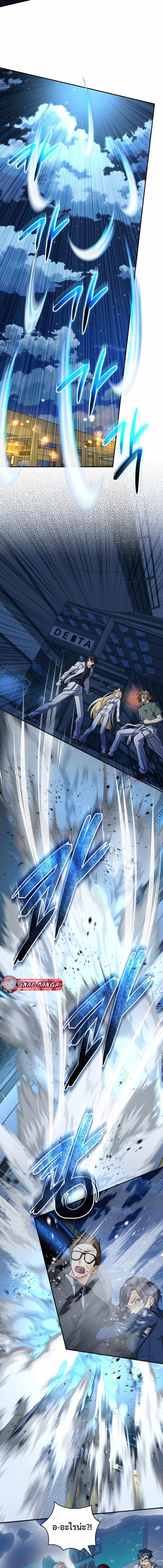 The Return of the Mythical Archmage การกลับมาของจอมเวทย์ระดับตำนาน ตอนที่ 69 page 10