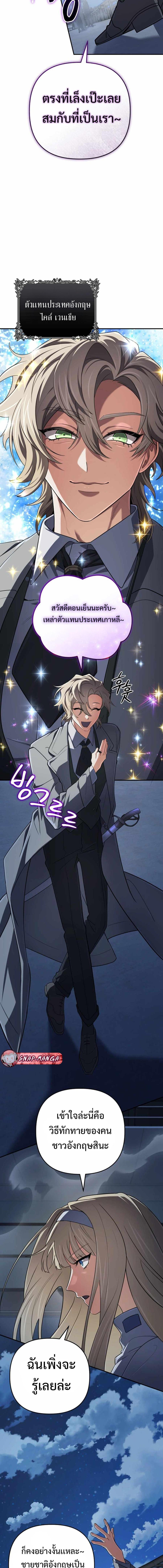 The Return of the Mythical Archmage การกลับมาของจอมเวทย์ระดับตำนาน ตอนที่ 69 page 12