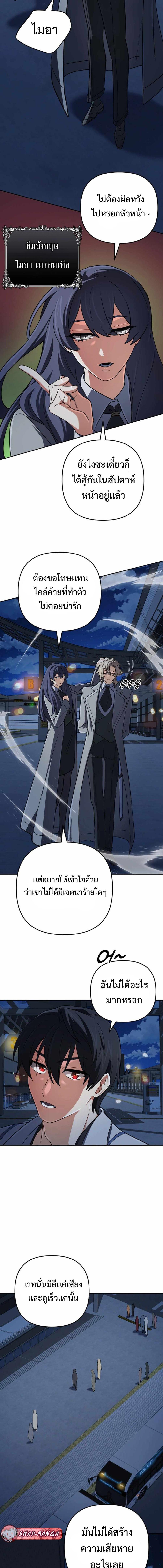 The Return of the Mythical Archmage การกลับมาของจอมเวทย์ระดับตำนาน ตอนที่ 69 page 18