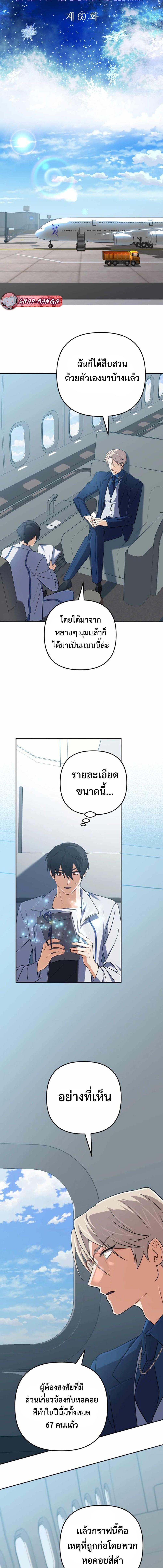 The Return of the Mythical Archmage การกลับมาของจอมเวทย์ระดับตำนาน ตอนที่ 70 page 1