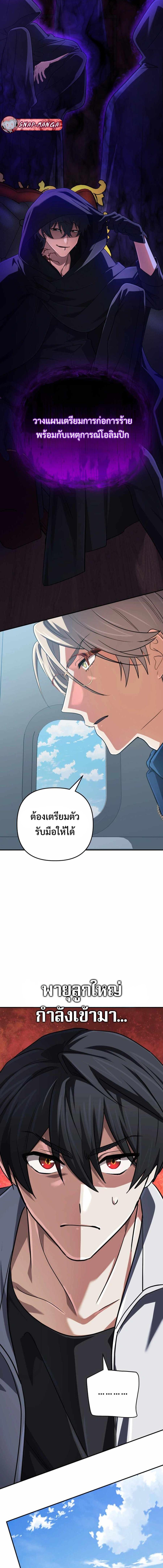 The Return of the Mythical Archmage การกลับมาของจอมเวทย์ระดับตำนาน ตอนที่ 70 page 5