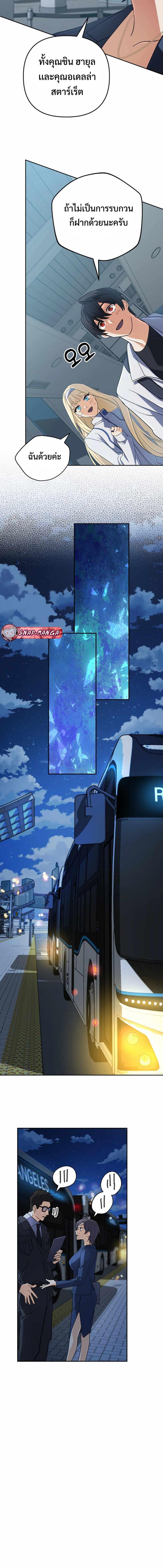 The Return of the Mythical Archmage การกลับมาของจอมเวทย์ระดับตำนาน ตอนที่ 70 page 8