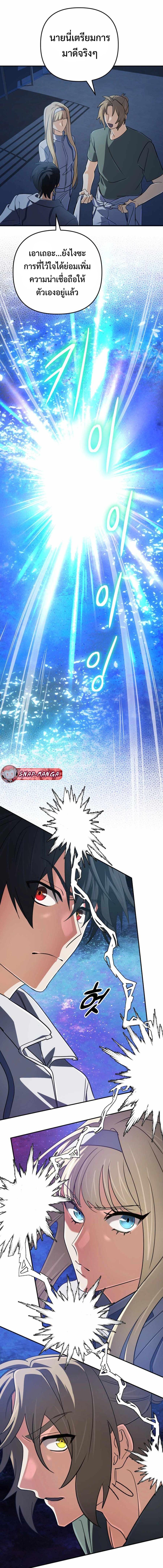 The Return of the Mythical Archmage การกลับมาของจอมเวทย์ระดับตำนาน ตอนที่ 70 page 9