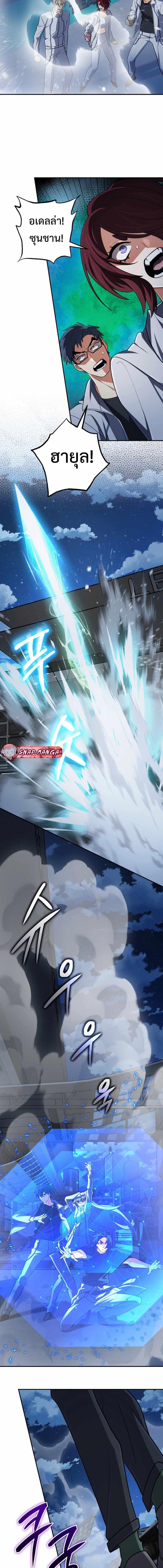 The Return of the Mythical Archmage การกลับมาของจอมเวทย์ระดับตำนาน ตอนที่ 70 page 11