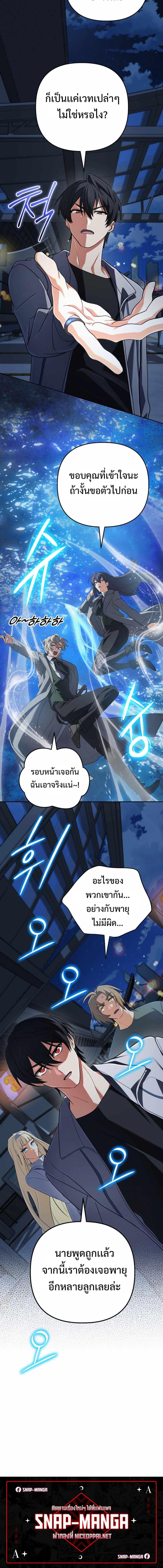 The Return of the Mythical Archmage การกลับมาของจอมเวทย์ระดับตำนาน ตอนที่ 70 page 19