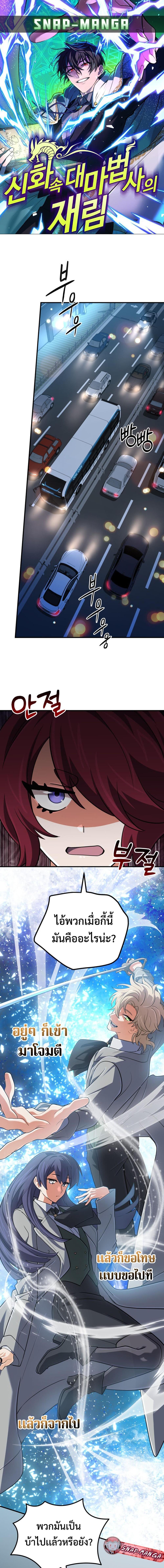 The Return of the Mythical Archmage การกลับมาของจอมเวทย์ระดับตำนาน ตอนที่ 71 page 0