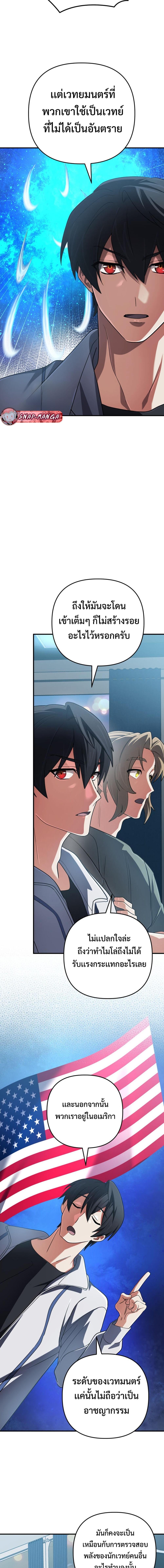 The Return of the Mythical Archmage การกลับมาของจอมเวทย์ระดับตำนาน ตอนที่ 71 page 2