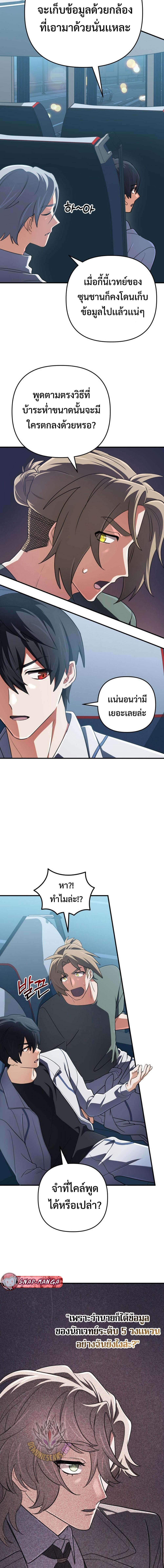 The Return of the Mythical Archmage การกลับมาของจอมเวทย์ระดับตำนาน ตอนที่ 71 page 4