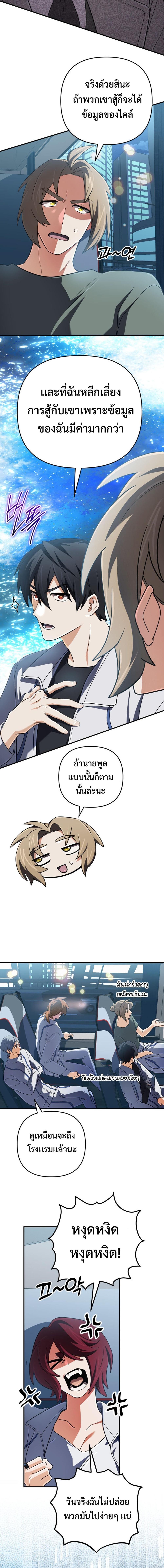 The Return of the Mythical Archmage การกลับมาของจอมเวทย์ระดับตำนาน ตอนที่ 71 page 5