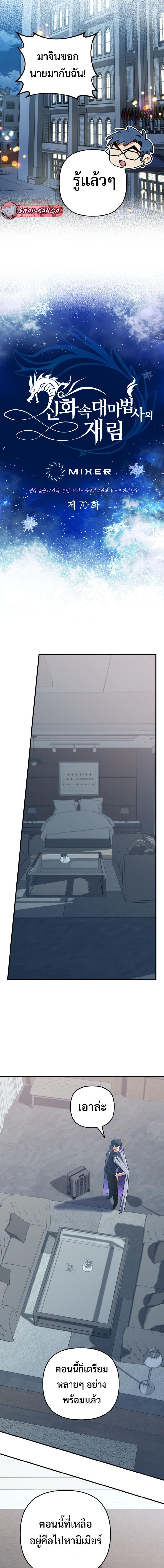 The Return of the Mythical Archmage การกลับมาของจอมเวทย์ระดับตำนาน ตอนที่ 71 page 6