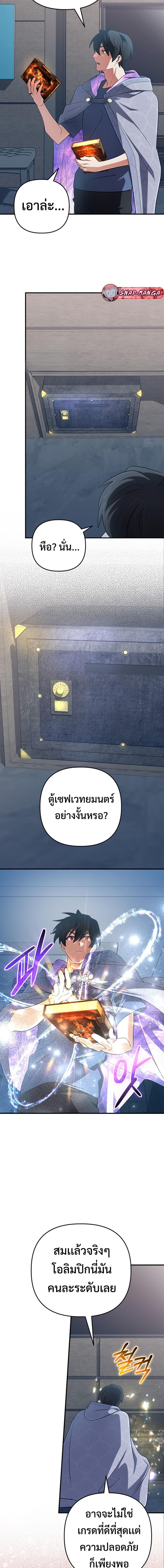 The Return of the Mythical Archmage การกลับมาของจอมเวทย์ระดับตำนาน ตอนที่ 71 page 7
