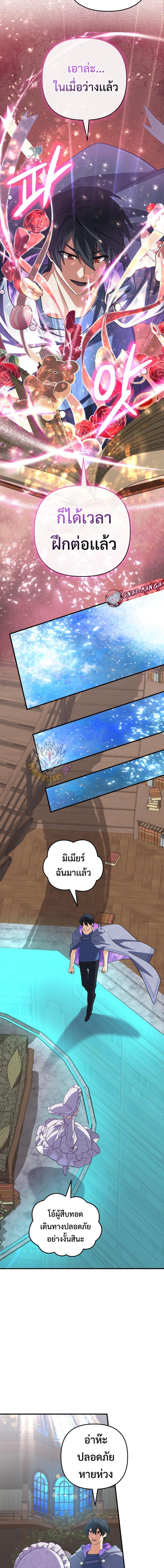 The Return of the Mythical Archmage การกลับมาของจอมเวทย์ระดับตำนาน ตอนที่ 71 page 8