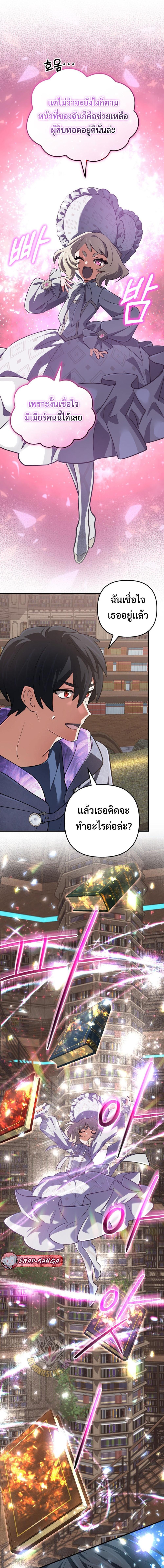 The Return of the Mythical Archmage การกลับมาของจอมเวทย์ระดับตำนาน ตอนที่ 71 page 10