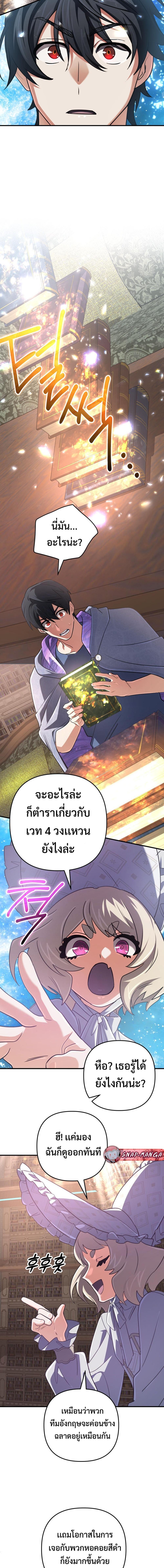 The Return of the Mythical Archmage การกลับมาของจอมเวทย์ระดับตำนาน ตอนที่ 71 page 11