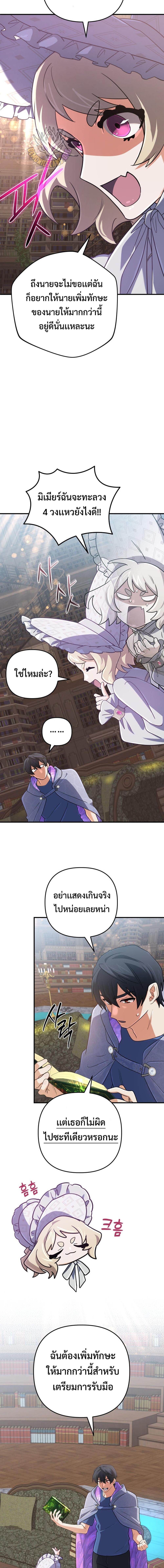 The Return of the Mythical Archmage การกลับมาของจอมเวทย์ระดับตำนาน ตอนที่ 71 page 12