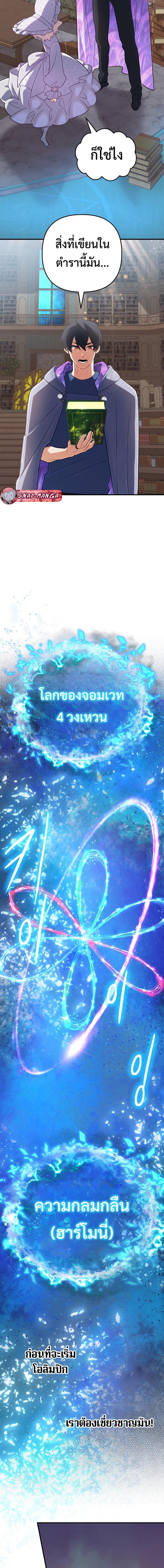 The Return of the Mythical Archmage การกลับมาของจอมเวทย์ระดับตำนาน ตอนที่ 71 page 13