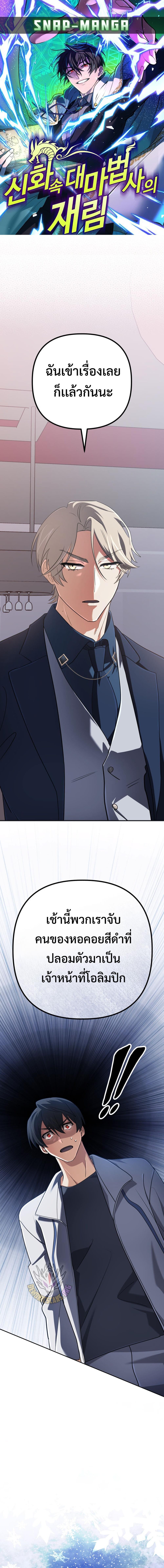 The Return of the Mythical Archmage การกลับมาของจอมเวทย์ระดับตำนาน ตอนที่ 72 page 0