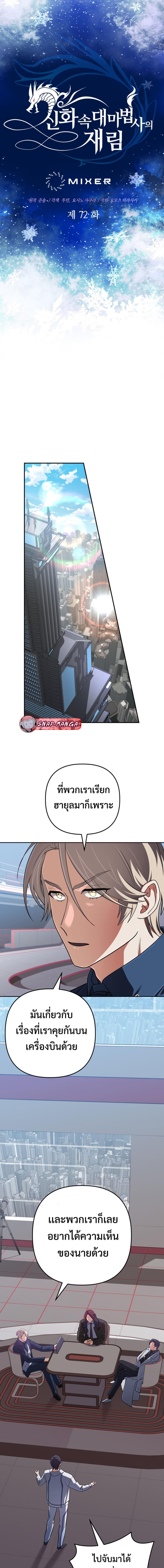 The Return of the Mythical Archmage การกลับมาของจอมเวทย์ระดับตำนาน ตอนที่ 72 page 1