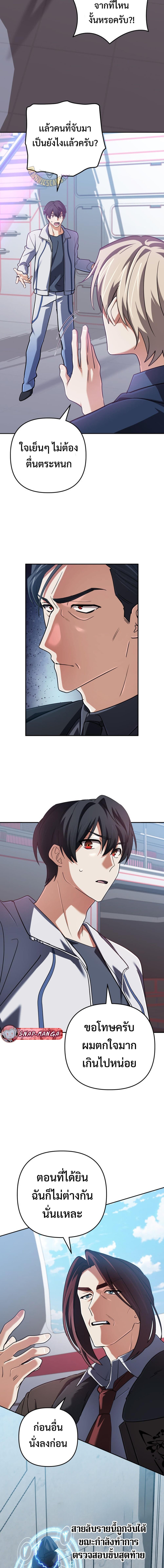 The Return of the Mythical Archmage การกลับมาของจอมเวทย์ระดับตำนาน ตอนที่ 72 page 2