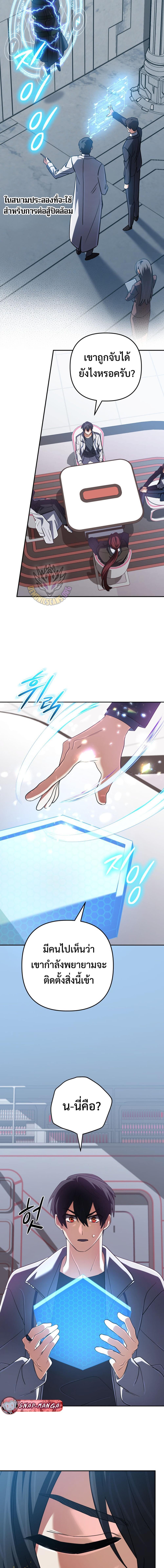 The Return of the Mythical Archmage การกลับมาของจอมเวทย์ระดับตำนาน ตอนที่ 72 page 3