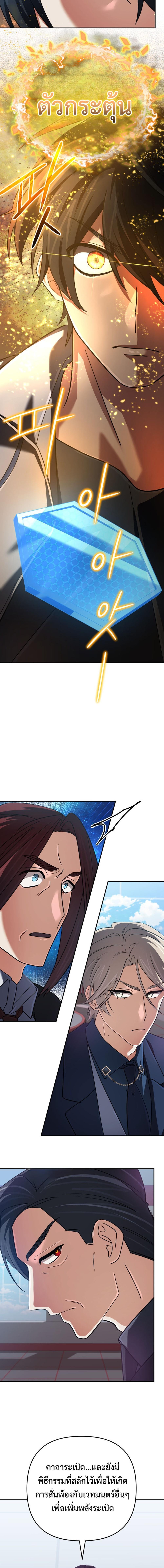 The Return of the Mythical Archmage การกลับมาของจอมเวทย์ระดับตำนาน ตอนที่ 72 page 4