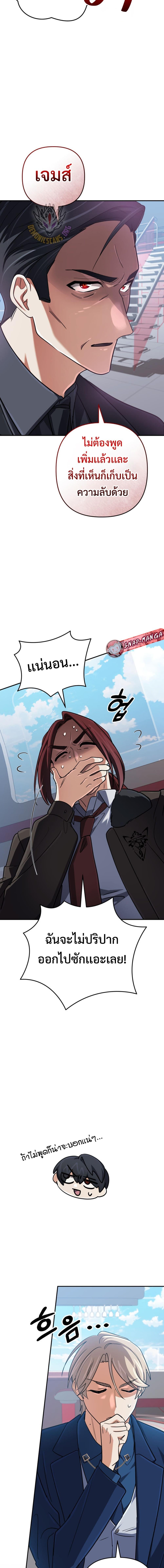 The Return of the Mythical Archmage การกลับมาของจอมเวทย์ระดับตำนาน ตอนที่ 72 page 6