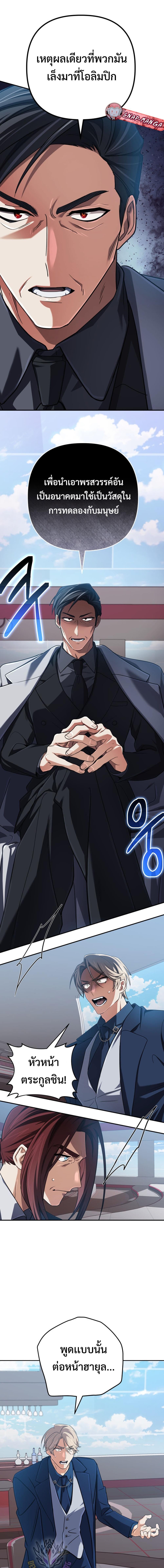 The Return of the Mythical Archmage การกลับมาของจอมเวทย์ระดับตำนาน ตอนที่ 72 page 8