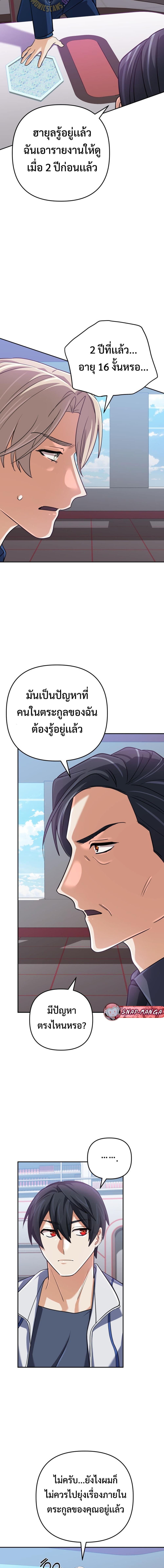 The Return of the Mythical Archmage การกลับมาของจอมเวทย์ระดับตำนาน ตอนที่ 72 page 9