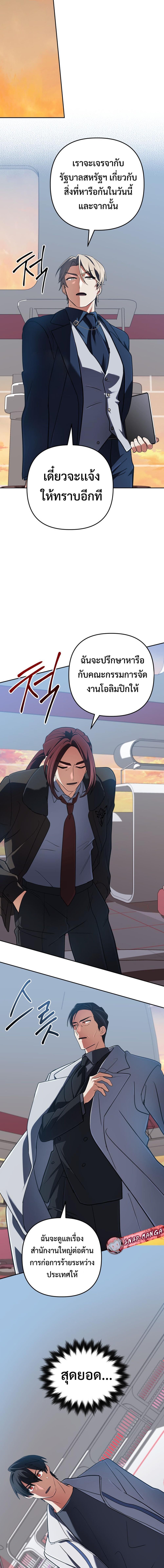 The Return of the Mythical Archmage การกลับมาของจอมเวทย์ระดับตำนาน ตอนที่ 72 page 13