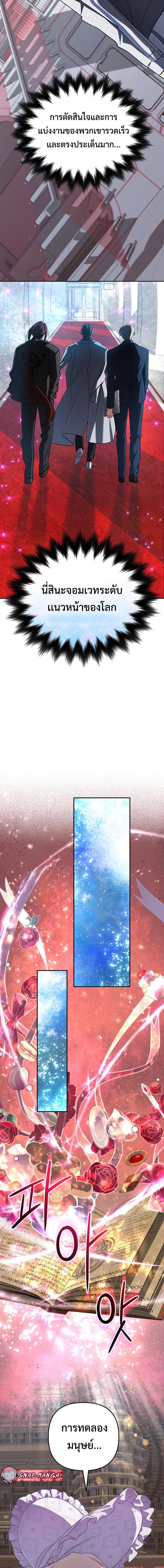 The Return of the Mythical Archmage การกลับมาของจอมเวทย์ระดับตำนาน ตอนที่ 72 page 14