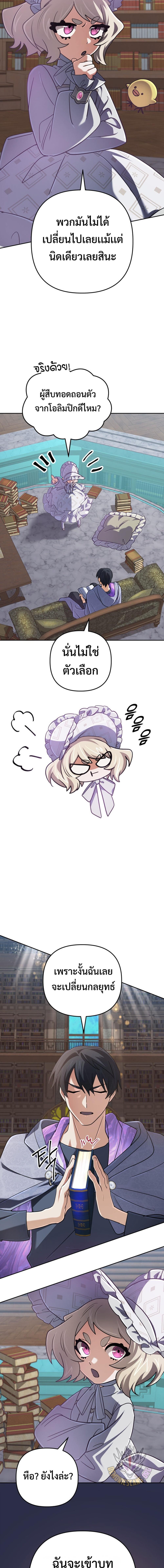 The Return of the Mythical Archmage การกลับมาของจอมเวทย์ระดับตำนาน ตอนที่ 72 page 15