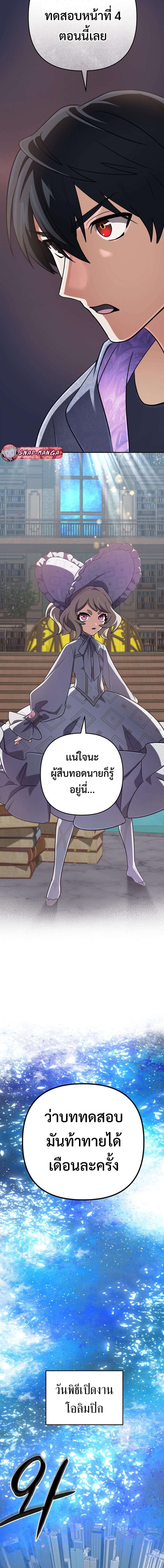 The Return of the Mythical Archmage การกลับมาของจอมเวทย์ระดับตำนาน ตอนที่ 72 page 16