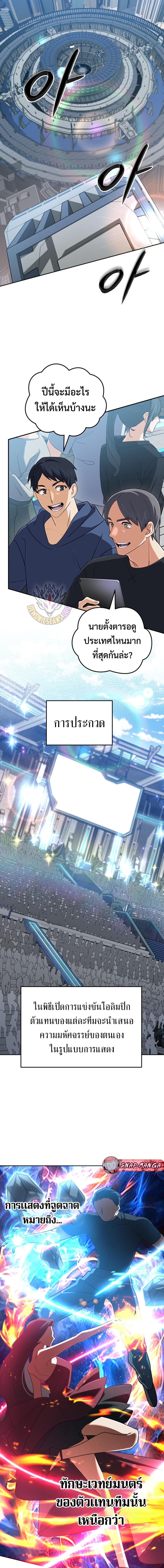 The Return of the Mythical Archmage การกลับมาของจอมเวทย์ระดับตำนาน ตอนที่ 72 page 17