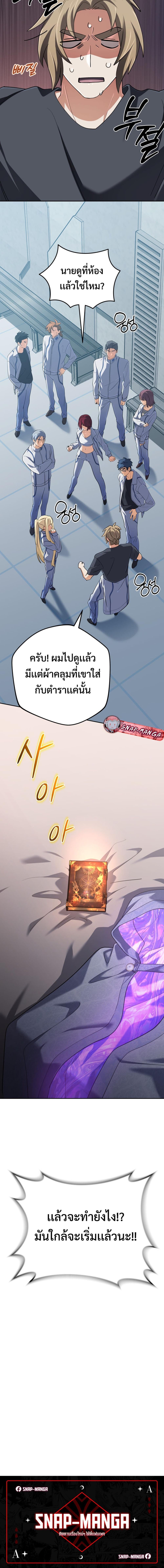 The Return of the Mythical Archmage การกลับมาของจอมเวทย์ระดับตำนาน ตอนที่ 72 page 19