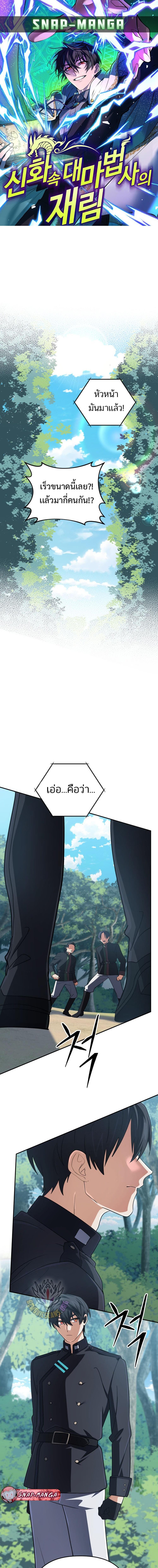 The Return of the Mythical Archmage การกลับมาของจอมเวทย์ระดับตำนาน ตอนที่ 76 page 0