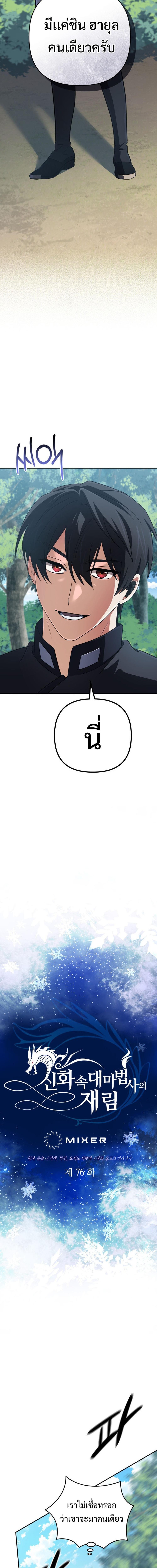 The Return of the Mythical Archmage การกลับมาของจอมเวทย์ระดับตำนาน ตอนที่ 76 page 1