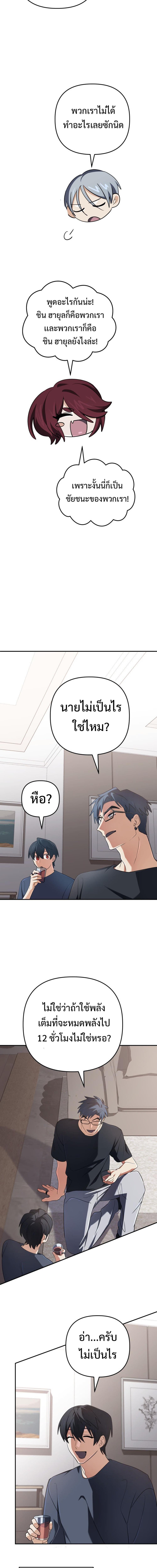 The Return of the Mythical Archmage การกลับมาของจอมเวทย์ระดับตำนาน ตอนที่ 76 page 6