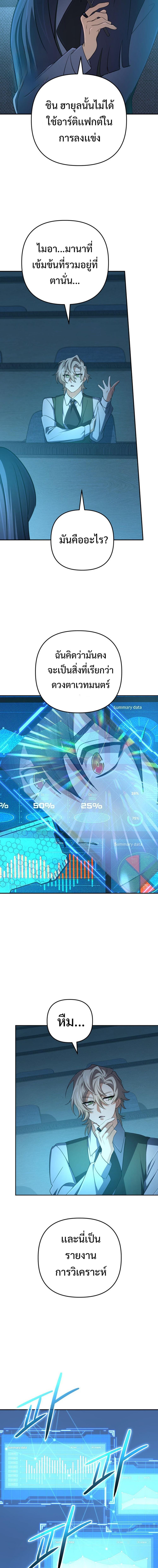 The Return of the Mythical Archmage การกลับมาของจอมเวทย์ระดับตำนาน ตอนที่ 76 page 10