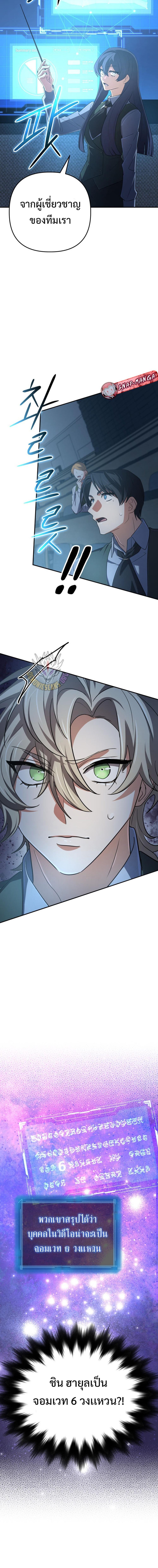 The Return of the Mythical Archmage การกลับมาของจอมเวทย์ระดับตำนาน ตอนที่ 76 page 11