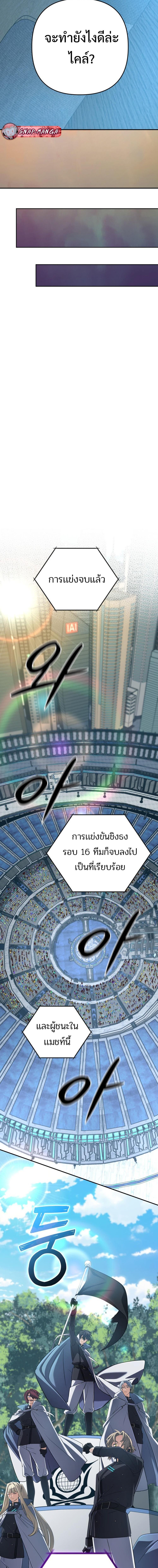 The Return of the Mythical Archmage การกลับมาของจอมเวทย์ระดับตำนาน ตอนที่ 76 page 14