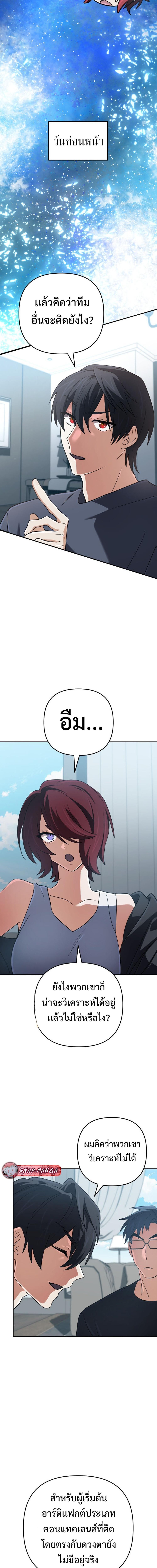 The Return of the Mythical Archmage การกลับมาของจอมเวทย์ระดับตำนาน ตอนที่ 76 page 16