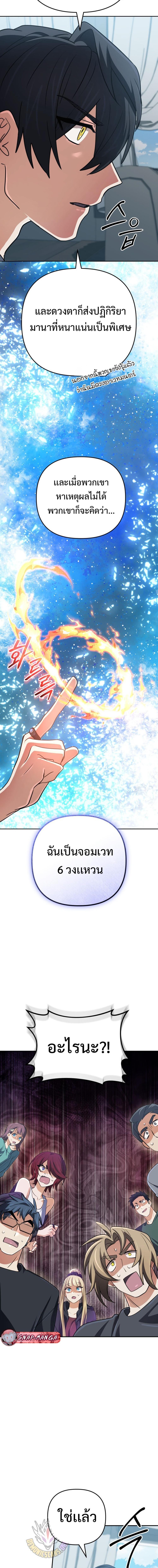 The Return of the Mythical Archmage การกลับมาของจอมเวทย์ระดับตำนาน ตอนที่ 76 page 17