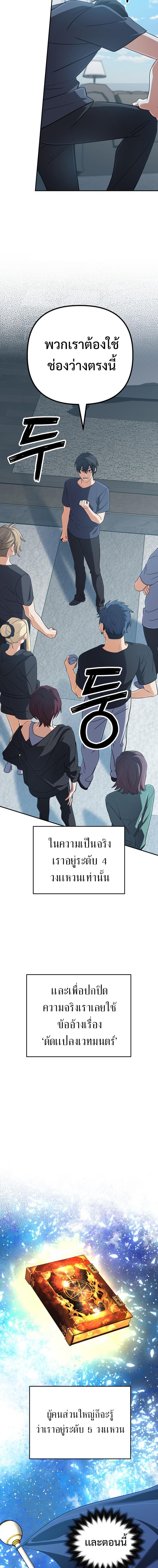 The Return of the Mythical Archmage การกลับมาของจอมเวทย์ระดับตำนาน ตอนที่ 76 page 18