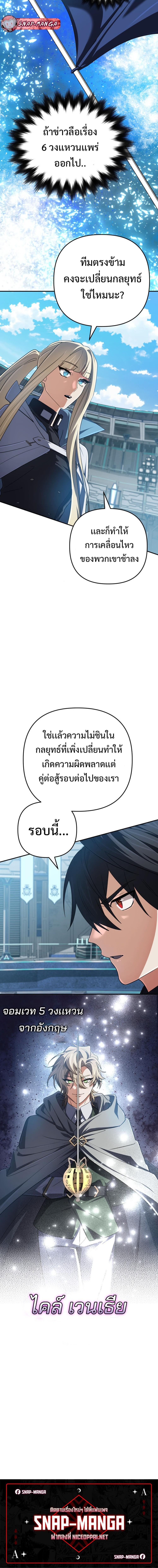 The Return of the Mythical Archmage การกลับมาของจอมเวทย์ระดับตำนาน ตอนที่ 76 page 19