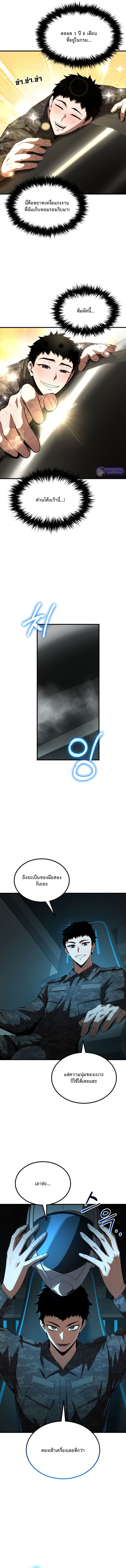 The Return of the Unrivaled Genius Ranker การกลับมาของแรงเกอร์อัจฉริยะในตำนาน ตอนที่ 1 page 6