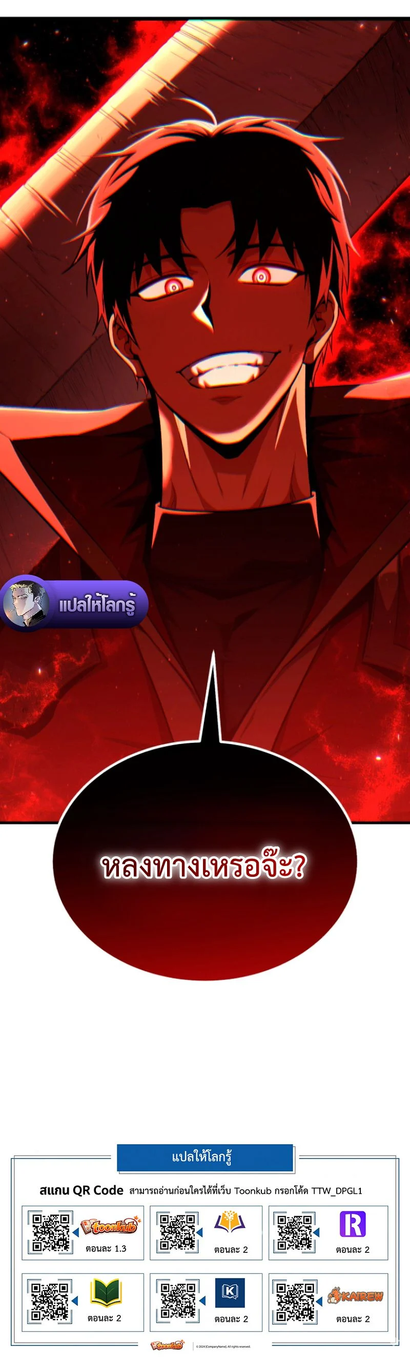 The Return of the Unrivaled Genius Ranker การกลับมาของแรงเกอร์อัจฉริยะในตำนาน ตอนที่ 8 page 12