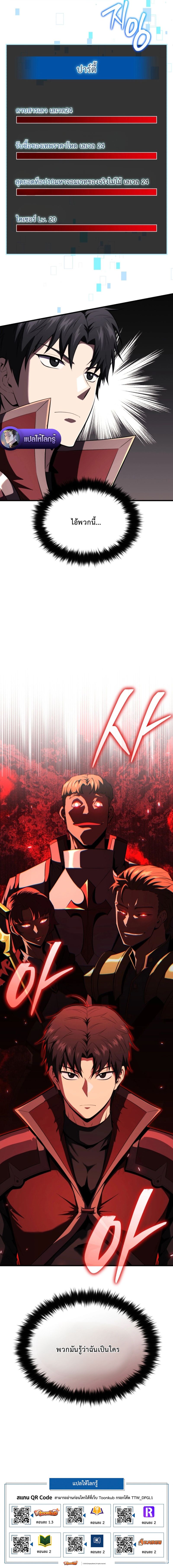 The Return of the Unrivaled Genius Ranker การกลับมาของแรงเกอร์อัจฉริยะในตำนาน ตอนที่ 10 page 9