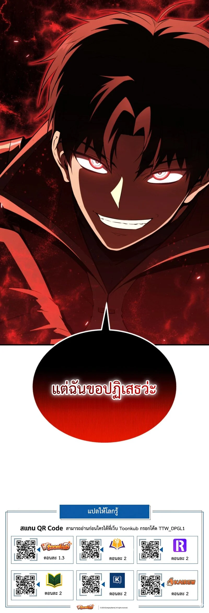 The Return of the Unrivaled Genius Ranker การกลับมาของแรงเกอร์อัจฉริยะในตำนาน ตอนที่ 11 page 9