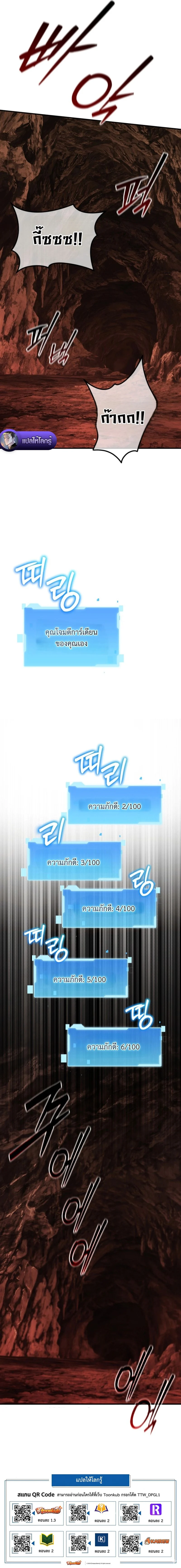 The Return of the Unrivaled Genius Ranker การกลับมาของแรงเกอร์อัจฉริยะในตำนาน ตอนที่ 14 page 9